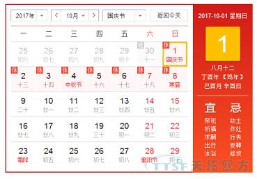 ÒøºÓ¼¯ÍŹÙÍøËÄ·½2017Äêʮһ·Å¼Ù֪ͨ ÒøºÓ¼¯ÍŹÙÍøËÄ·½2017Äêʮһ·Å¼Ù֪ͨ