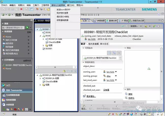 ӼŹƻ | Teamcenterʹάӿڸ